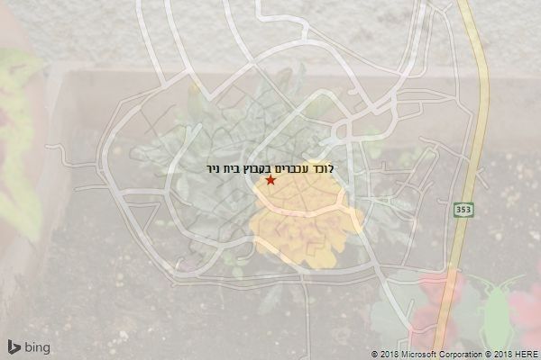 לוכד עכברים בקבוץ בית ניר