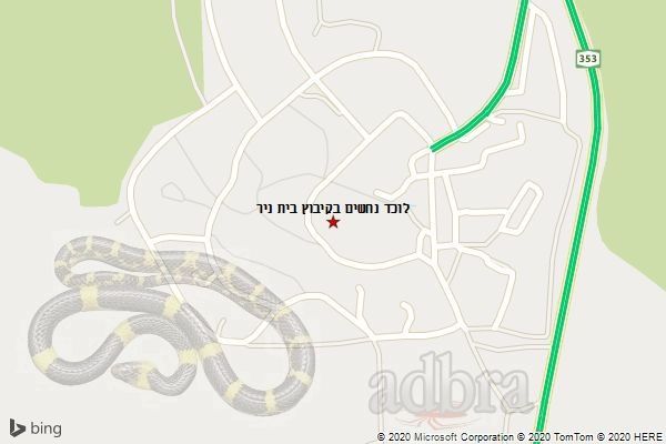 לוכד נחשים בקיבוץ בית ניר